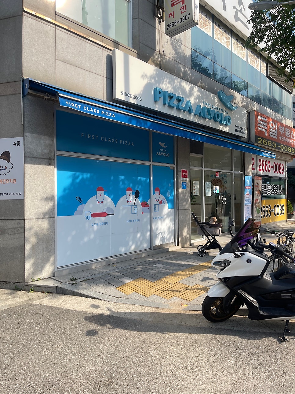 피자알볼로 발산점 사진 2