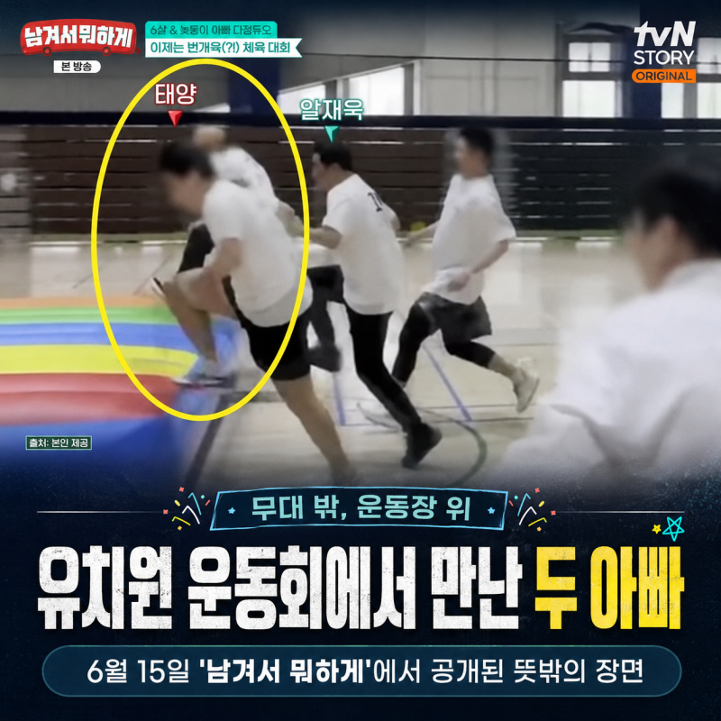 빅뱅 태양 아들 자녀 유치원 운동회, 태양 민효린 부부와 안재욱이 학부모로 만난 순간이 더 ....