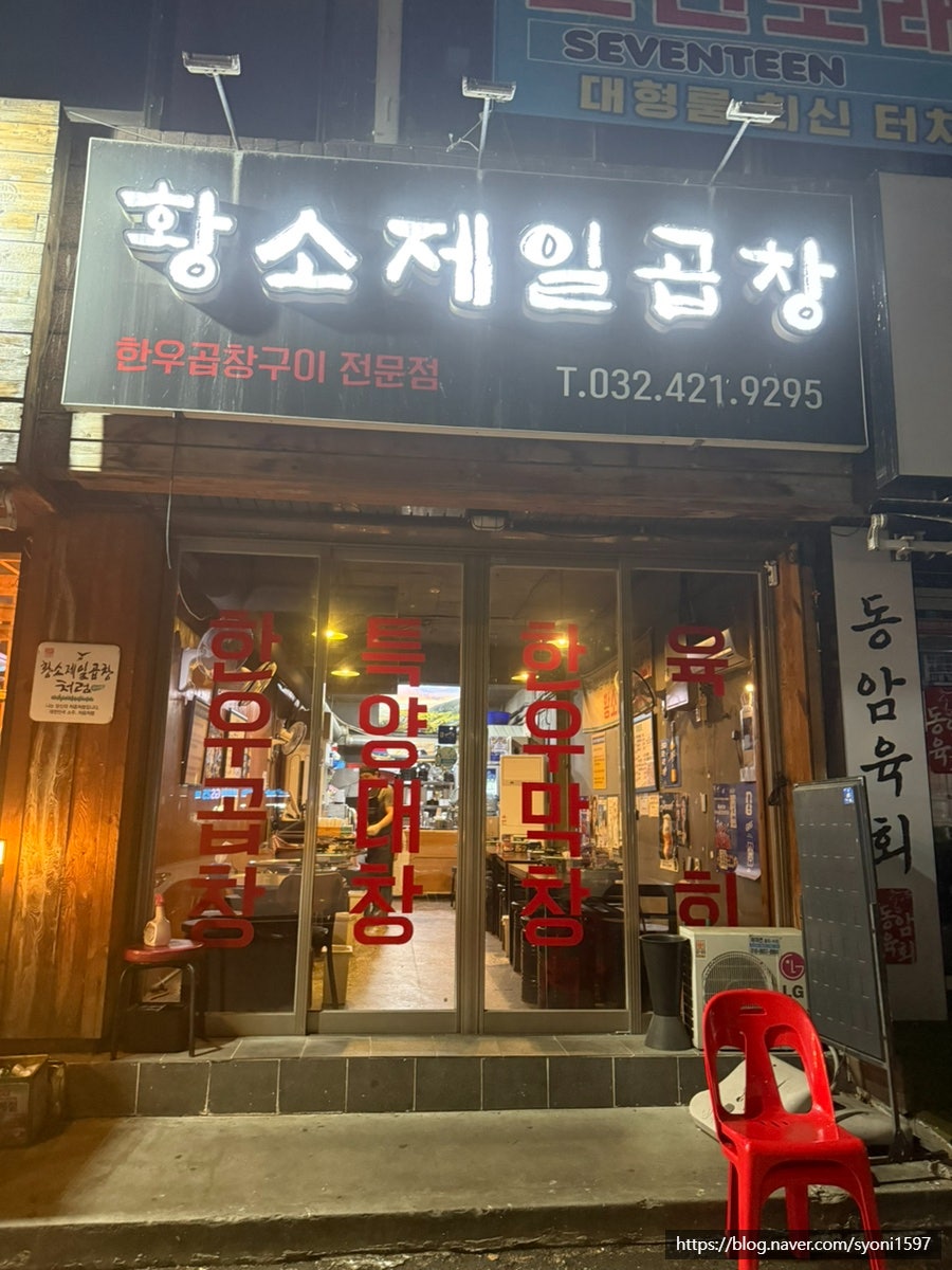 황소제일곱창 사진 1