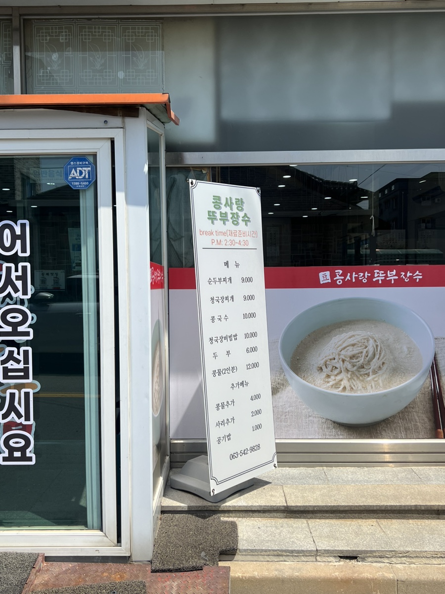 콩사랑뚜부장수 사진 2