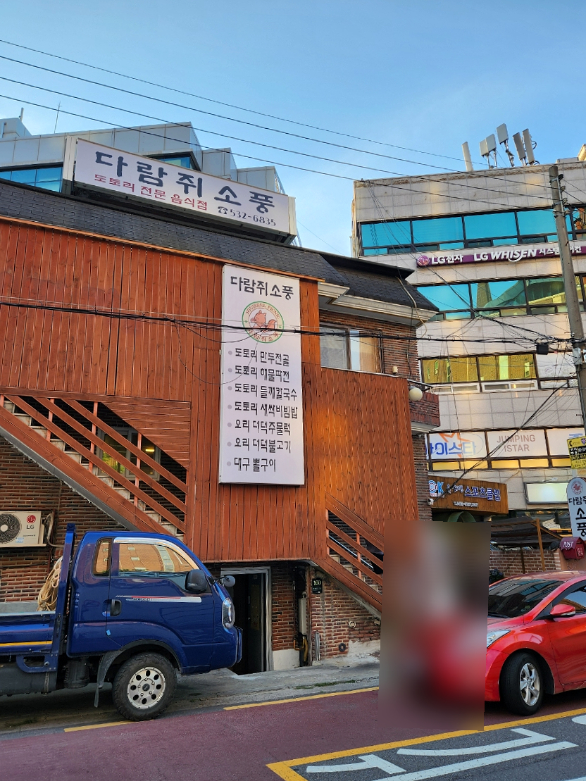 다람쥐소풍 사진 4