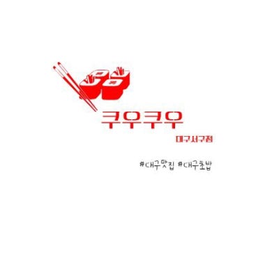 [대구맛집✨/대구스시] 초밥 일식 맛집 디저트맛집 쿠우쿠우 대구서구점
