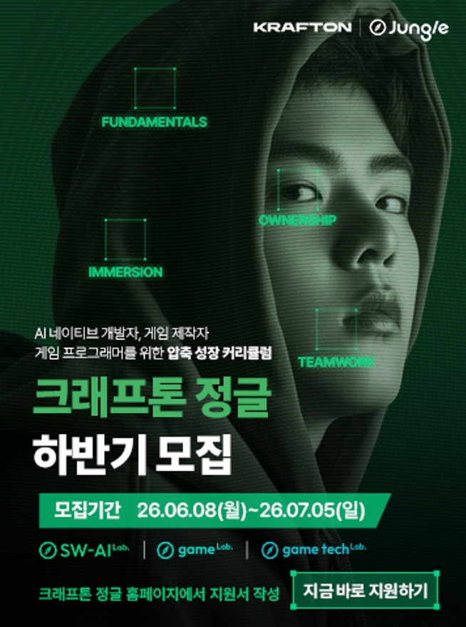 AI 시대 실력으로 증명하는 개발자가 되는 법, <b>크래프톤</b>... 
