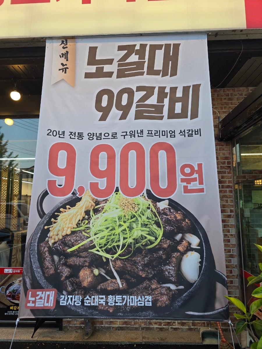 노걸대 배방점 사진 2
