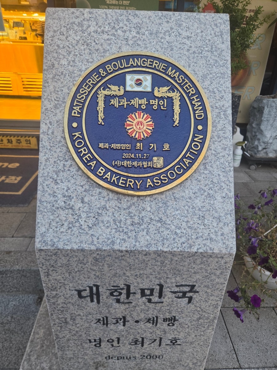 빠네뜨리아과자점 사진 5