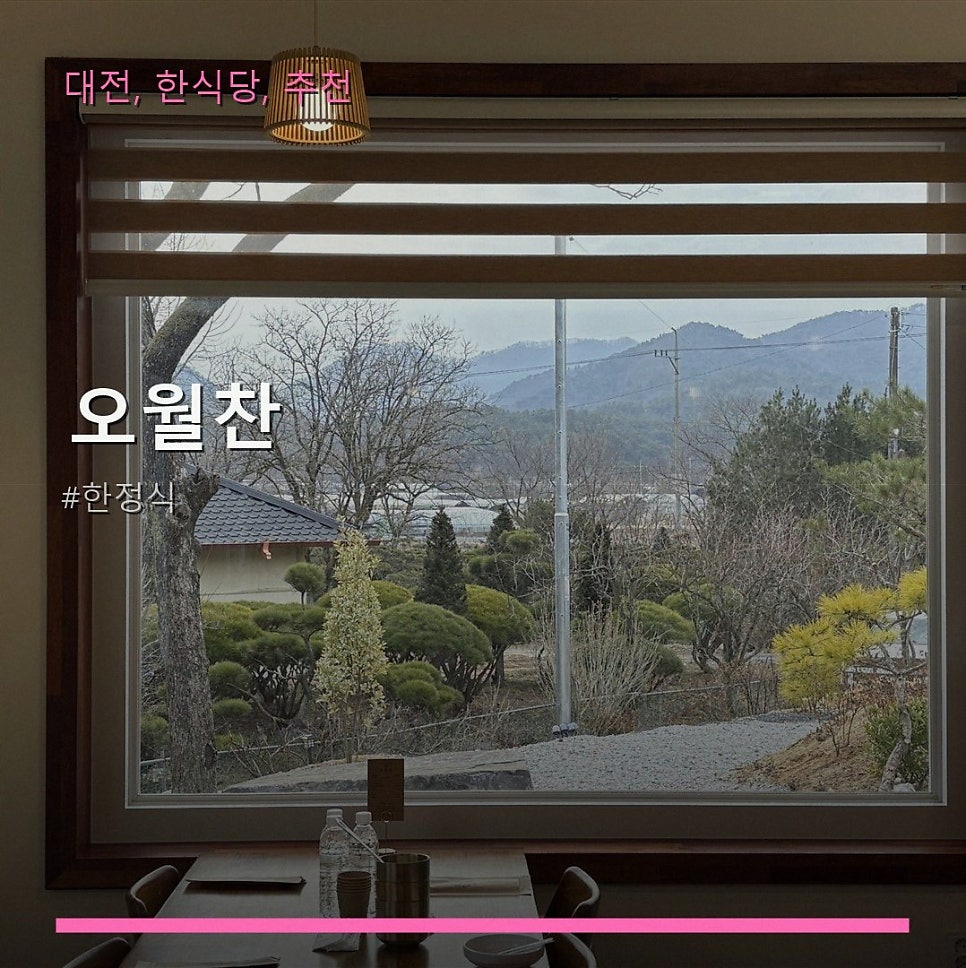 오월찬 사진 1