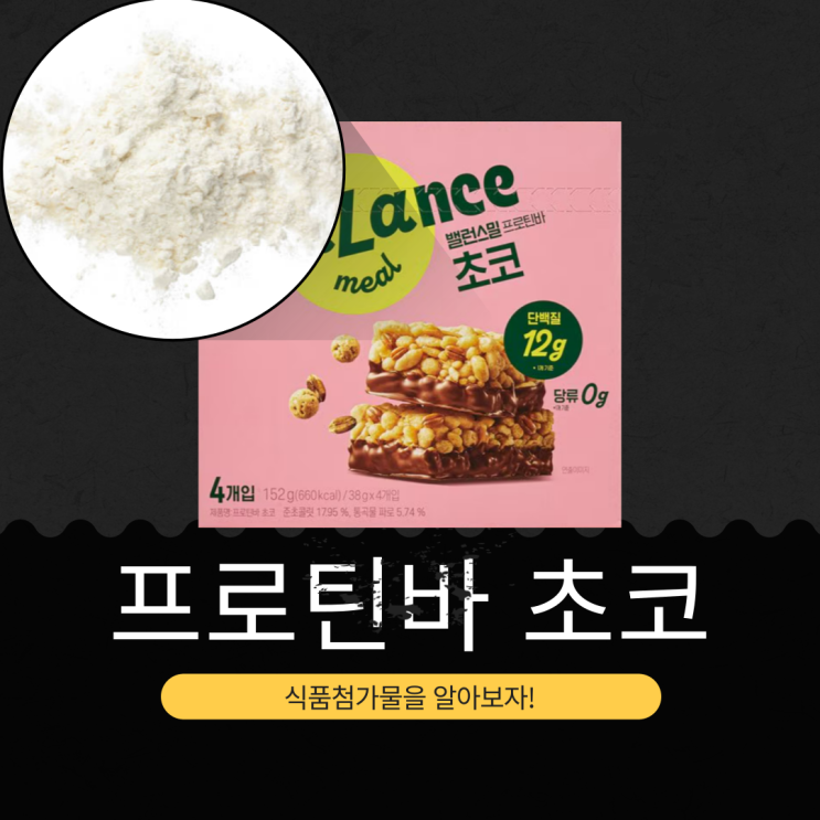  이마트 X CJ 제일제당 신상 7,480원 [밸런스밀 프로틴바 초코] 당류 0g · 단백질 12g