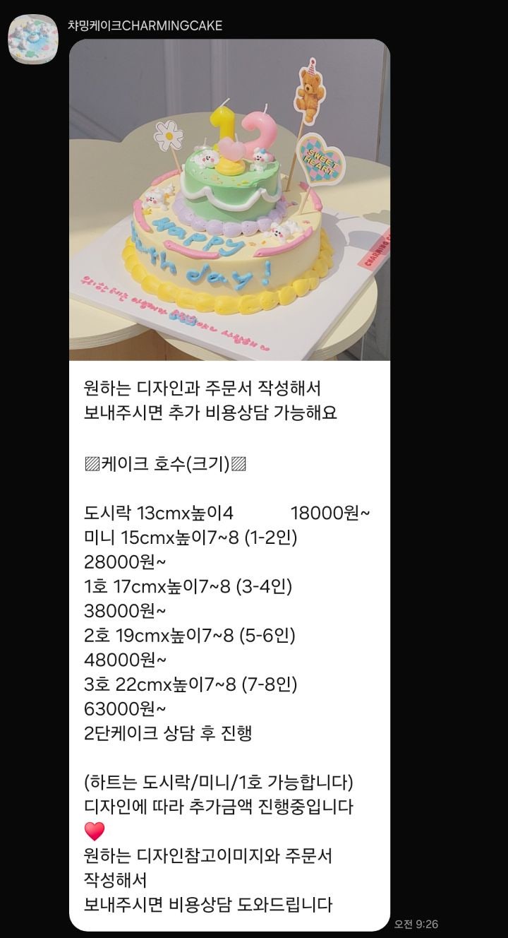 챠밍케이크 사진 3