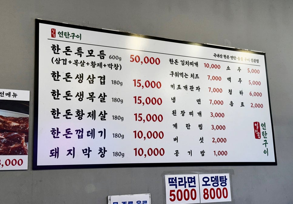 일직동연탄구이 사진 5