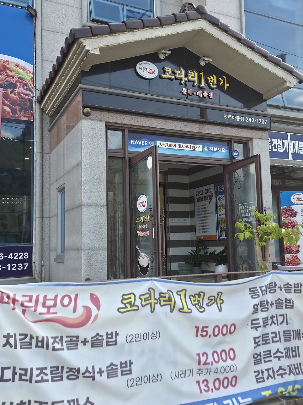 마린보이코다리1번가 아중점 사진 3