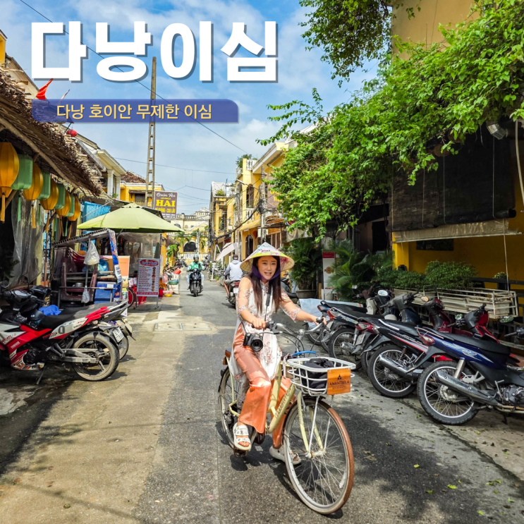  베트남 다낭 여행 준비물 다낭 이심 eSIM 무제한 가격 비교 통화 가능