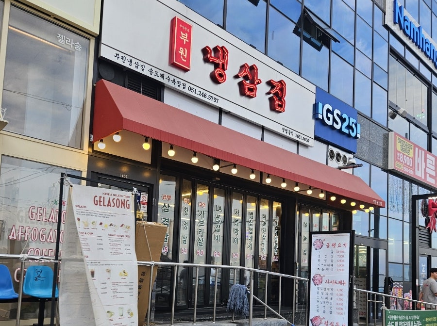 부원냉삼집 송도해수욕장점 사진 5