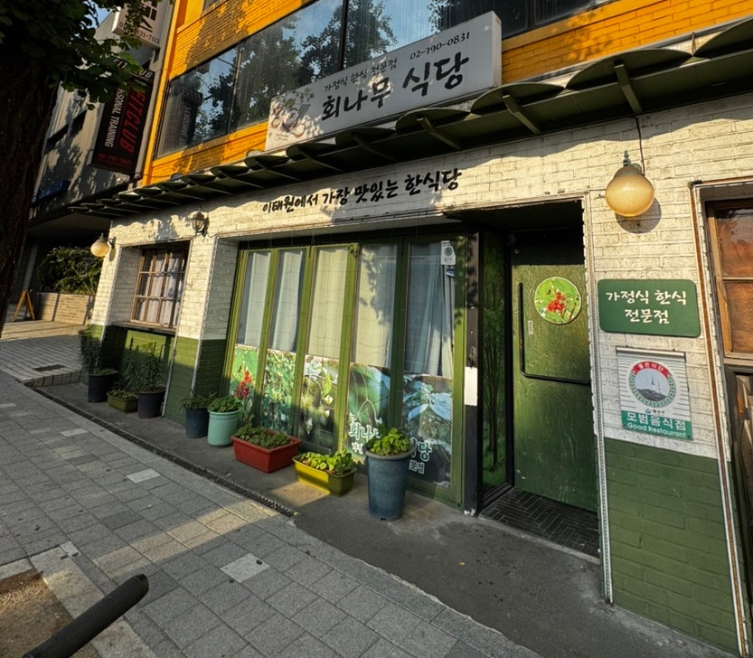 회나무식당 사진 4
