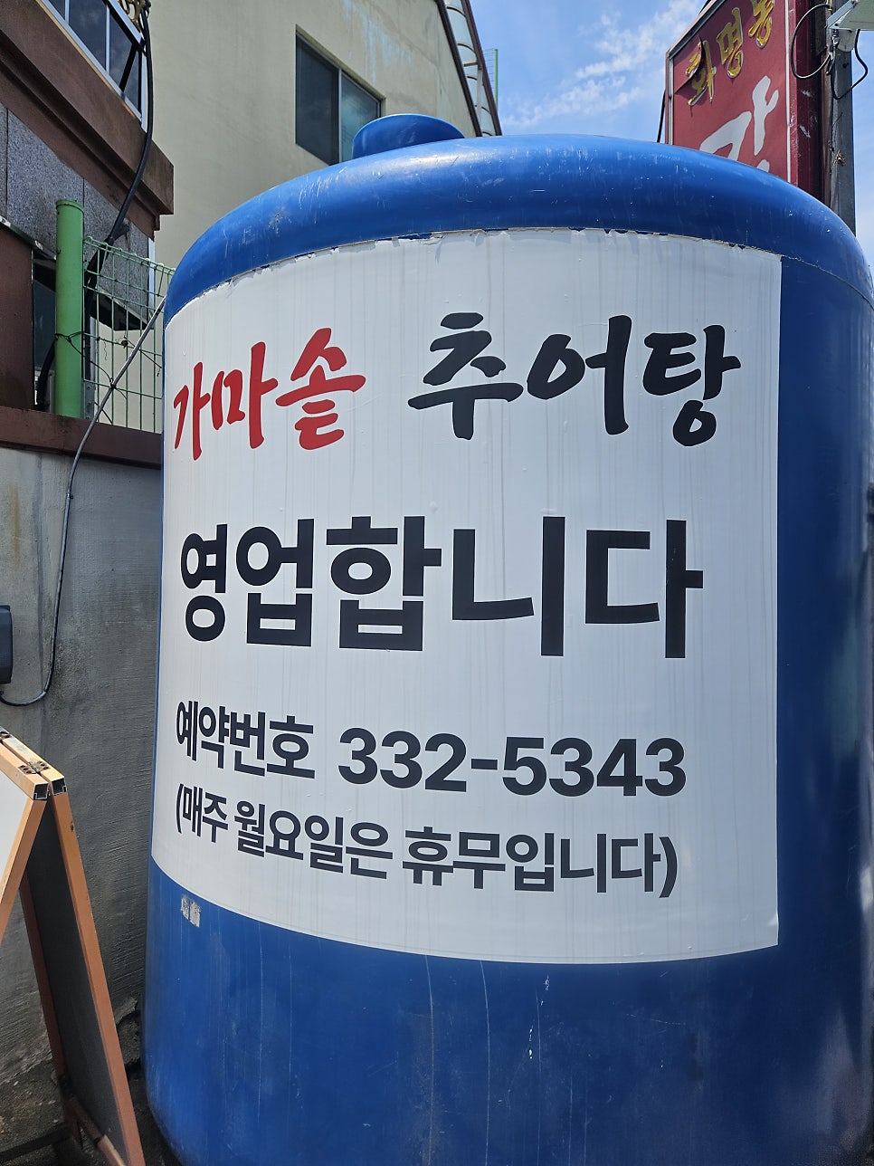 가마솥추어탕 사진 5