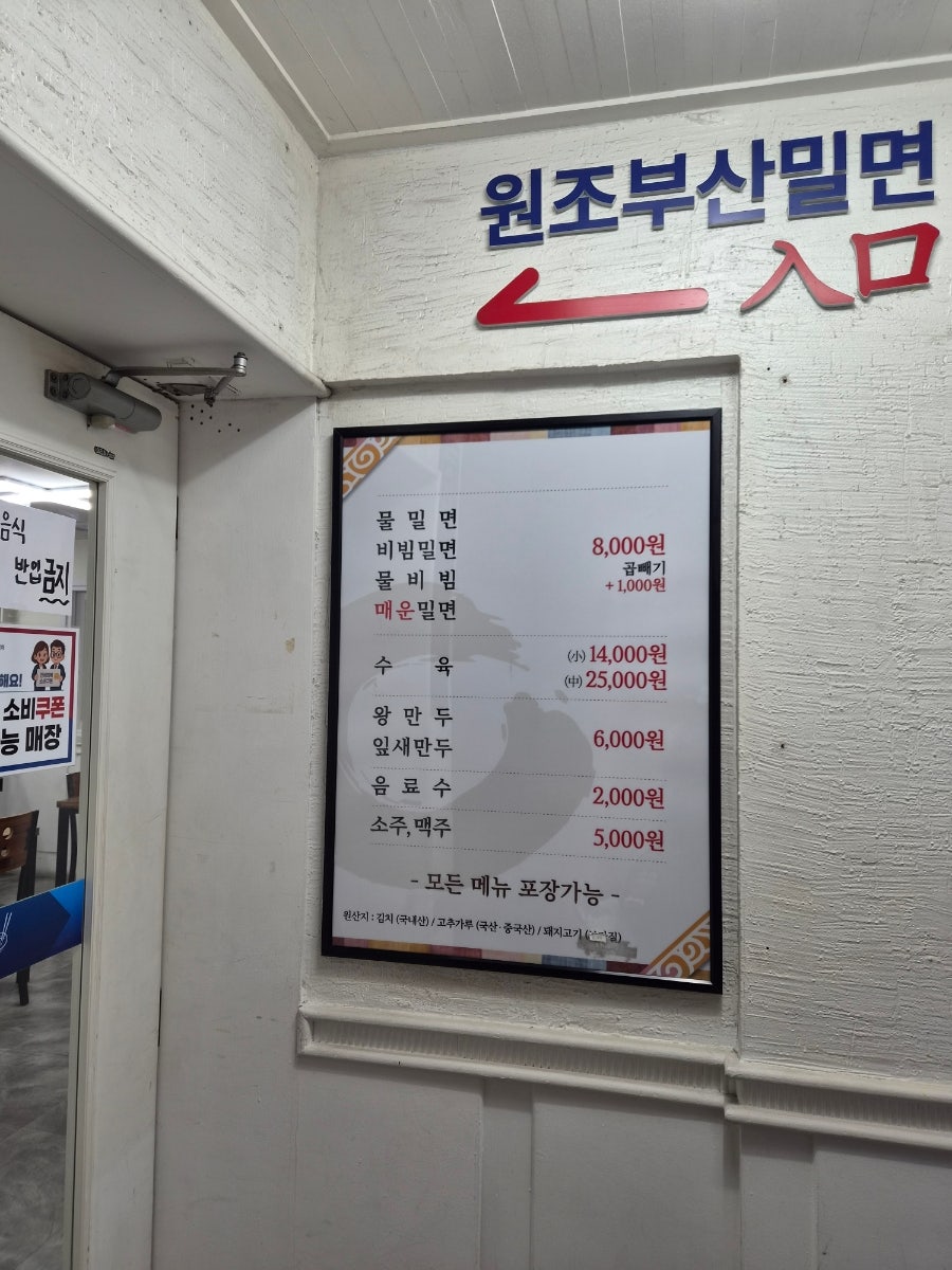 원조부산밀면 사진 5