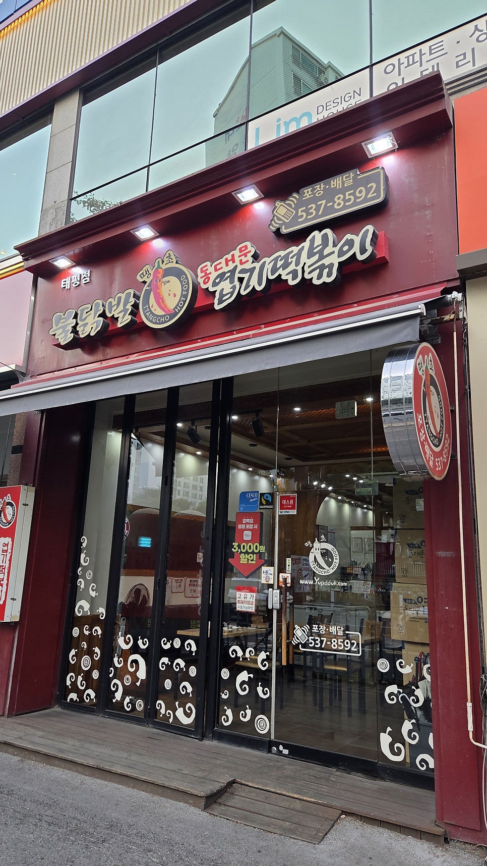 동대문엽기떡볶이 대전태평점 사진 1
