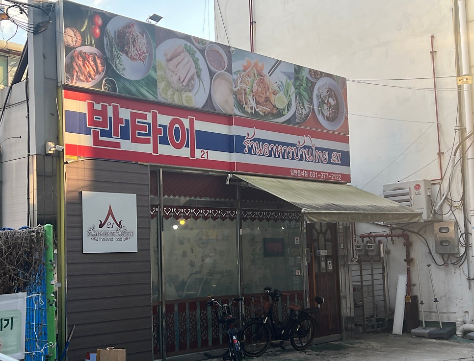 반타이21 사진 1