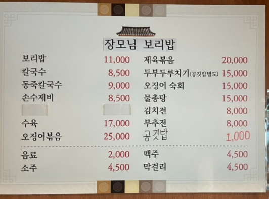 장모님보리밥 사진 2