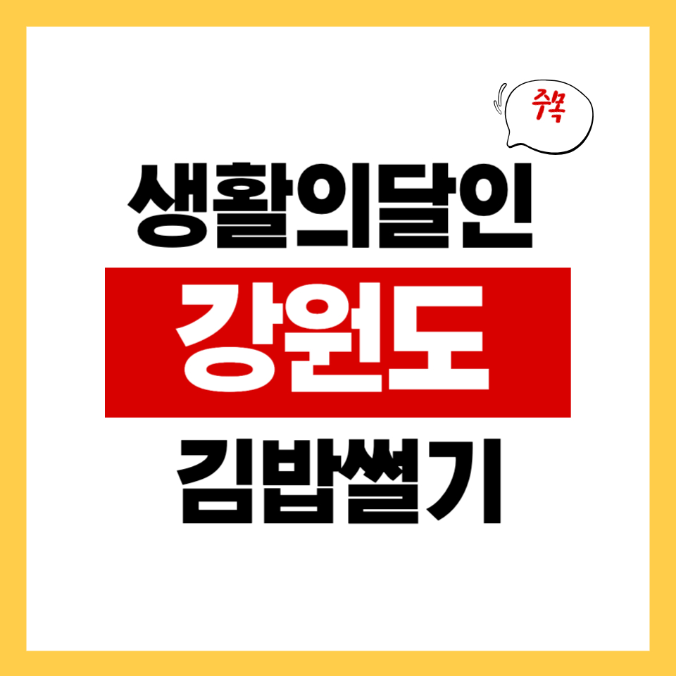 나드리김밥 태백장성점 사진 1