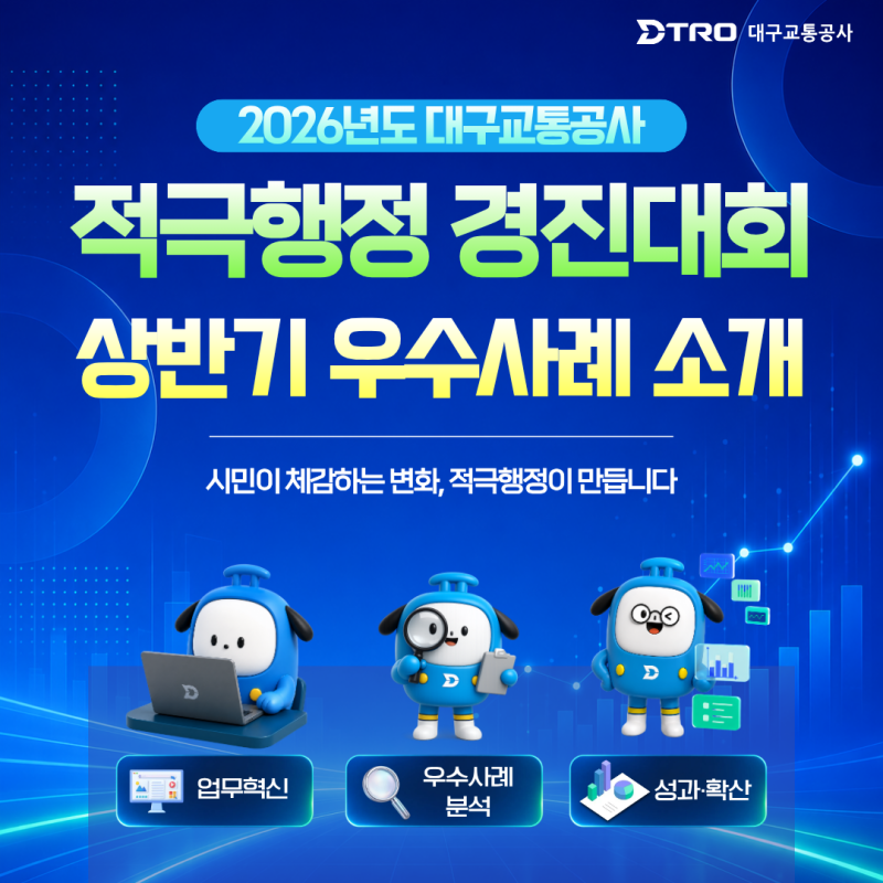 Daegu Transit Corporation's Proactive Administration and Innovation Contest: Introducing Excellent Cases from the First Half