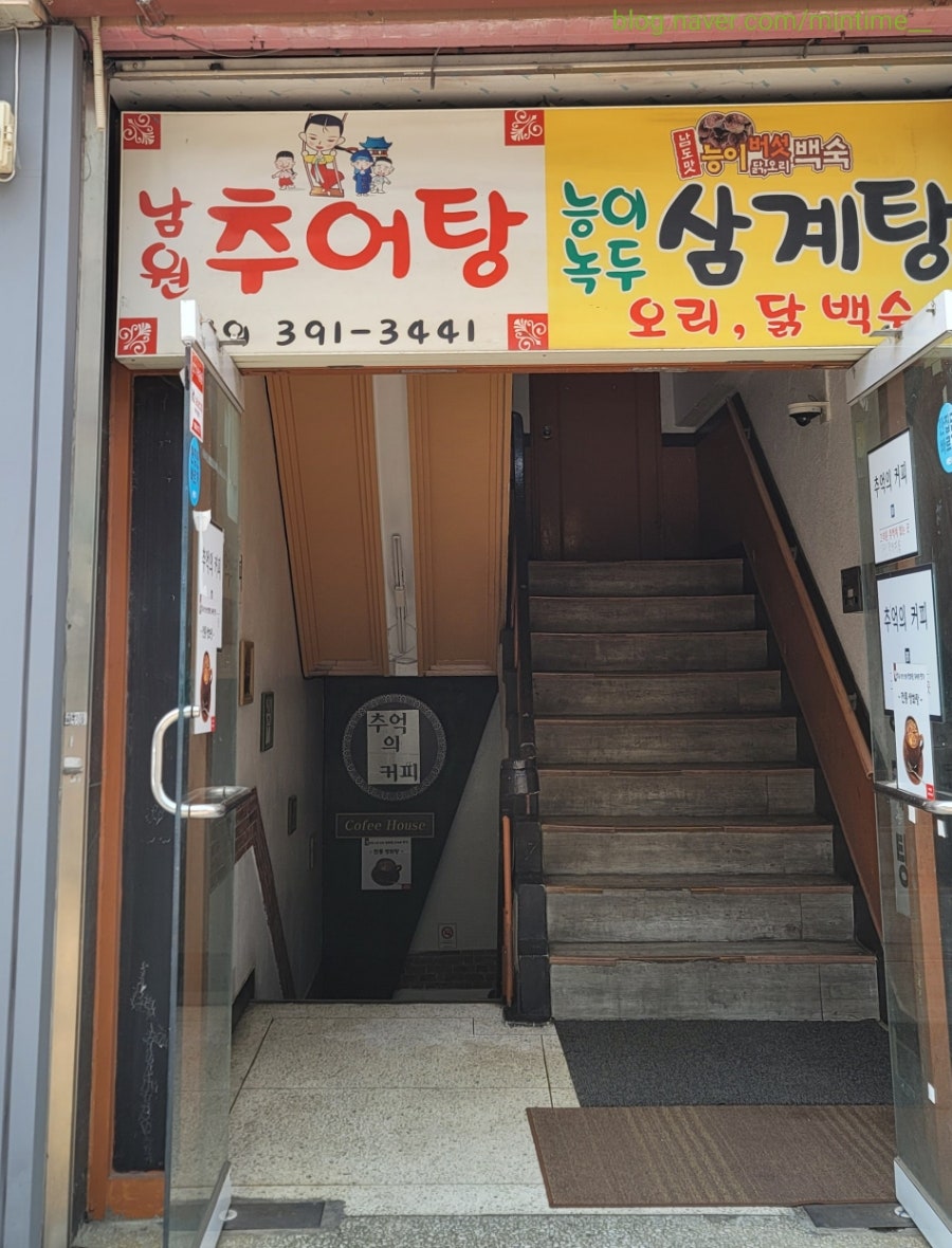 오계절남원추어탕 사진 2