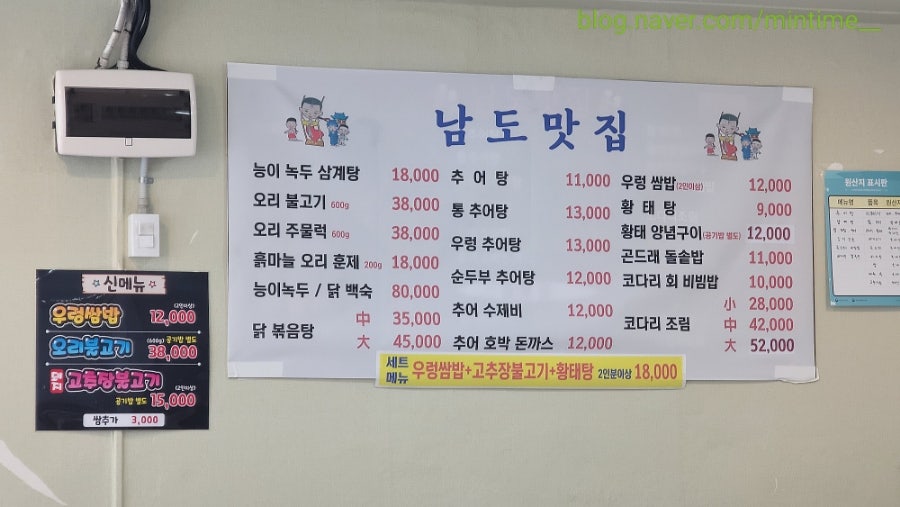 오계절남원추어탕 사진 5