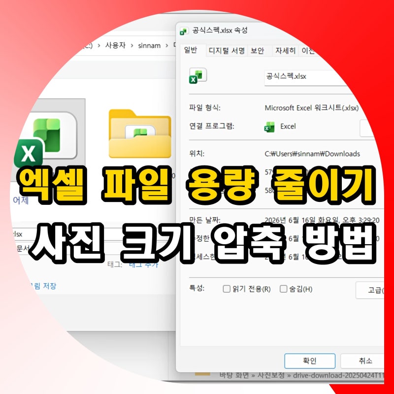 엑셀 파일 용량 줄이기 사진 크기 압축 줄이는법