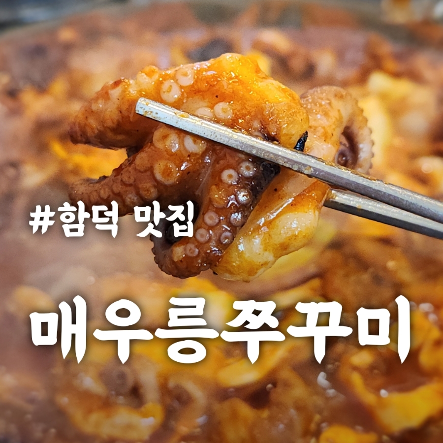 매우릉쭈꾸미 사진 1