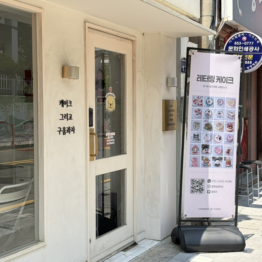 꼼쥬브 사진 3