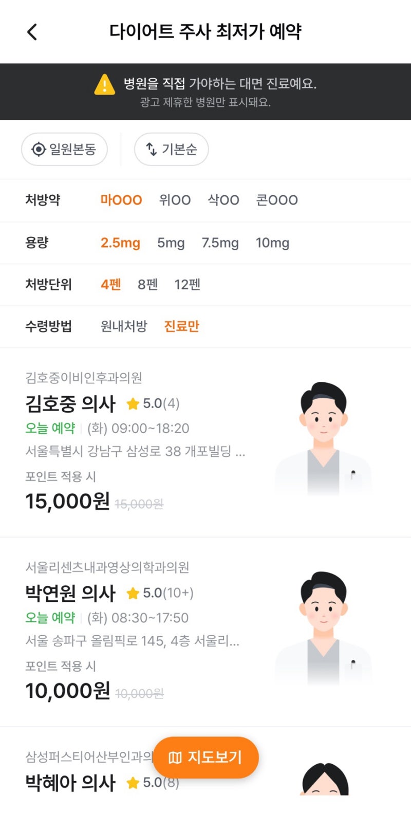 정상체중 마운자로 쉽게 처방받는 법/저렴한 약국찾기