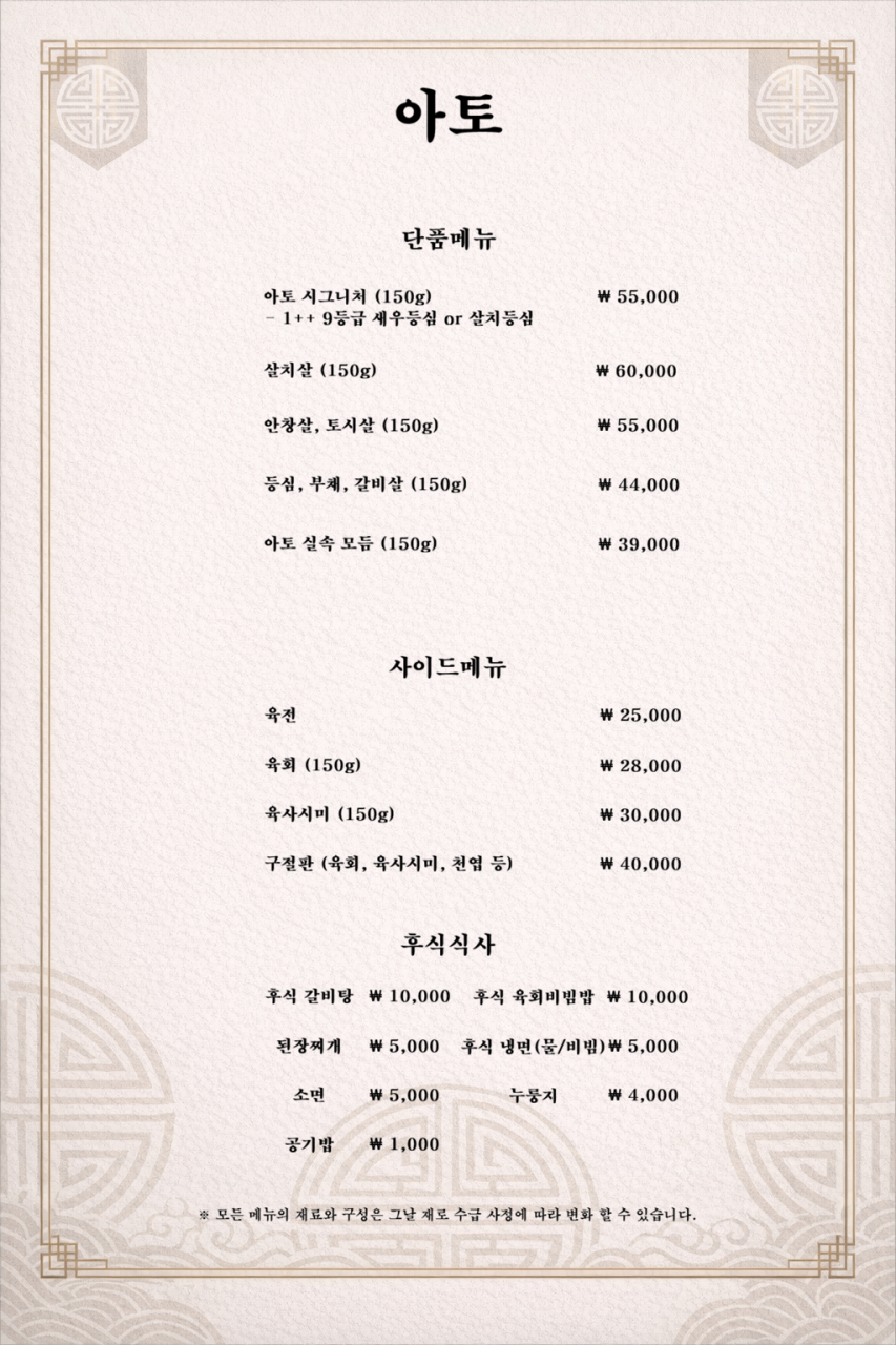 한우전문점 아토 사진 6