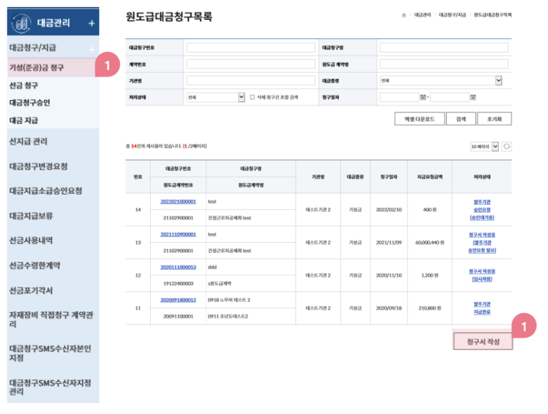 하도급지킴이 원도급 대금청구 및 지급방법,이체과정 총정리ㅣA to Z까지 기능설명
