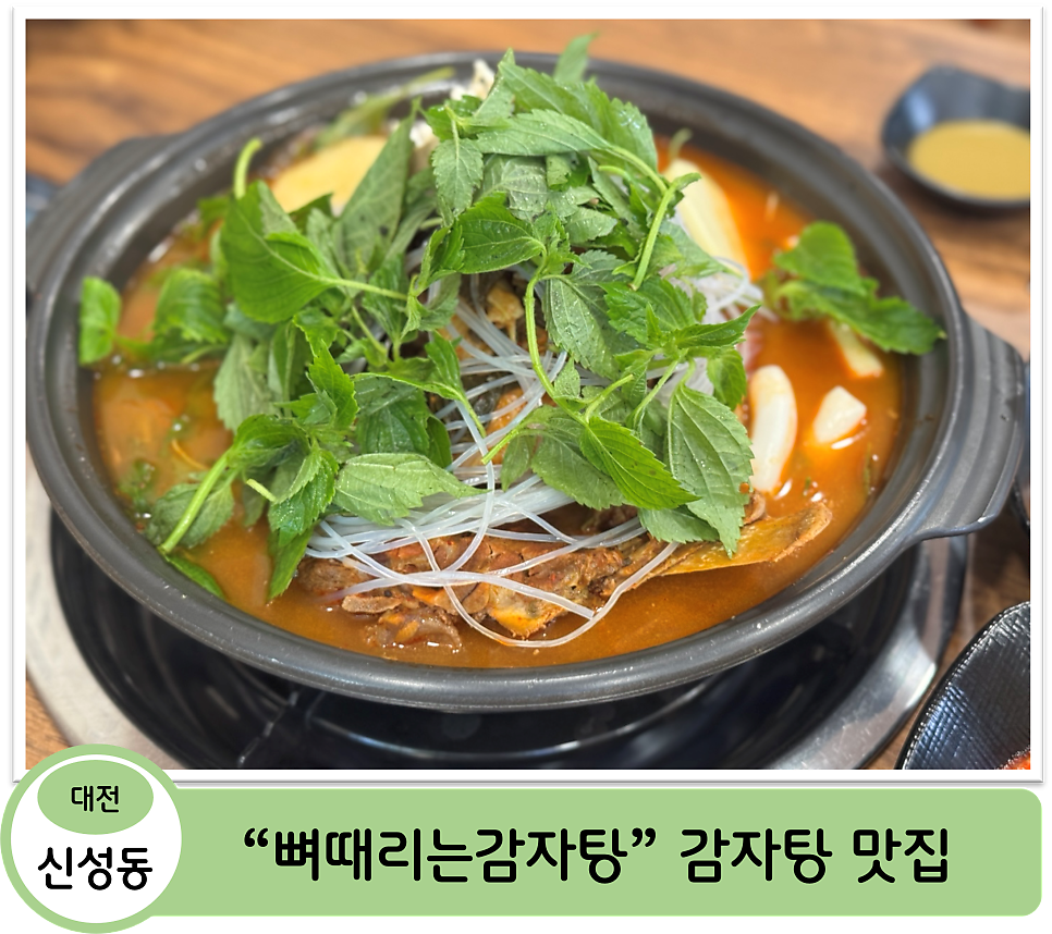 뼈때리는감자탕 사진 2