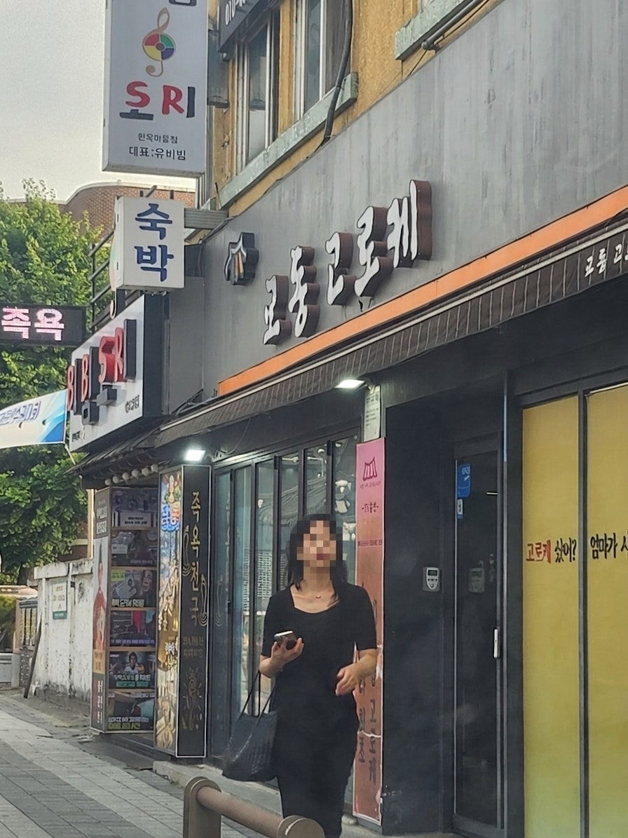 교동고로케 사진 1