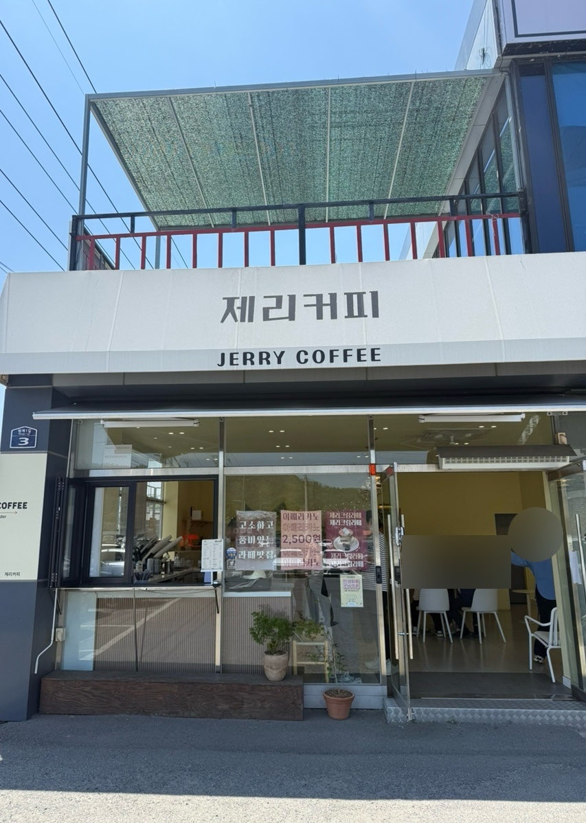 제리커피 사진 3