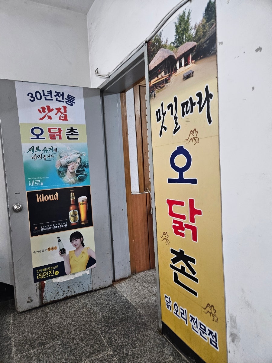 맛길따라오닭촌 사진 3