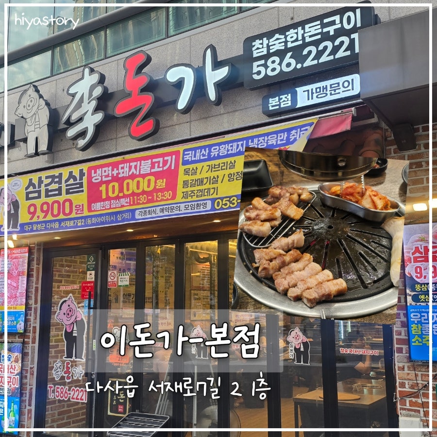 이돈가 본점 사진 1
