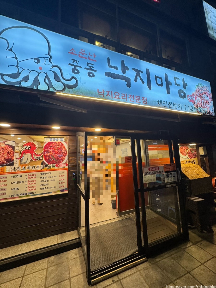 낙지마당 사진 2
