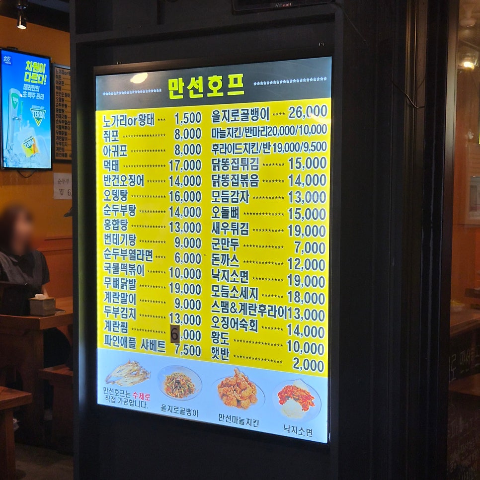 을지로만선호프 개포점 사진 6