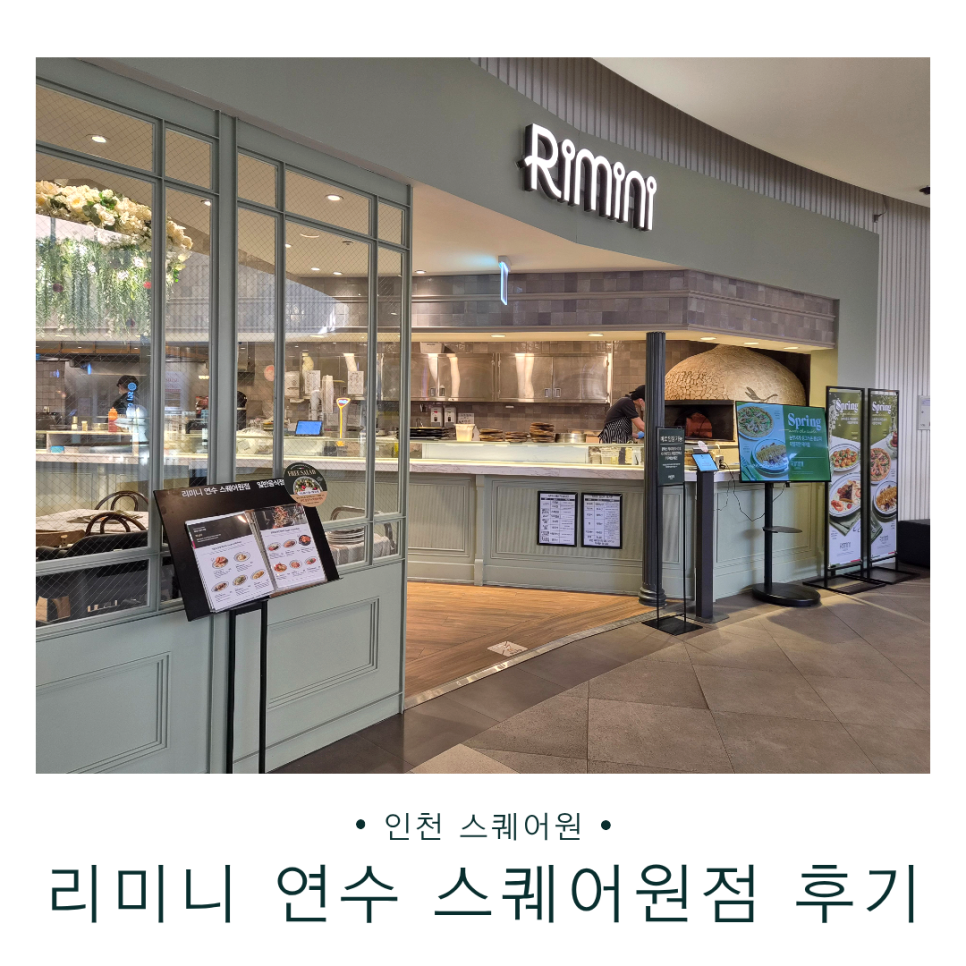 리미니 연수스퀘어원점 사진 1