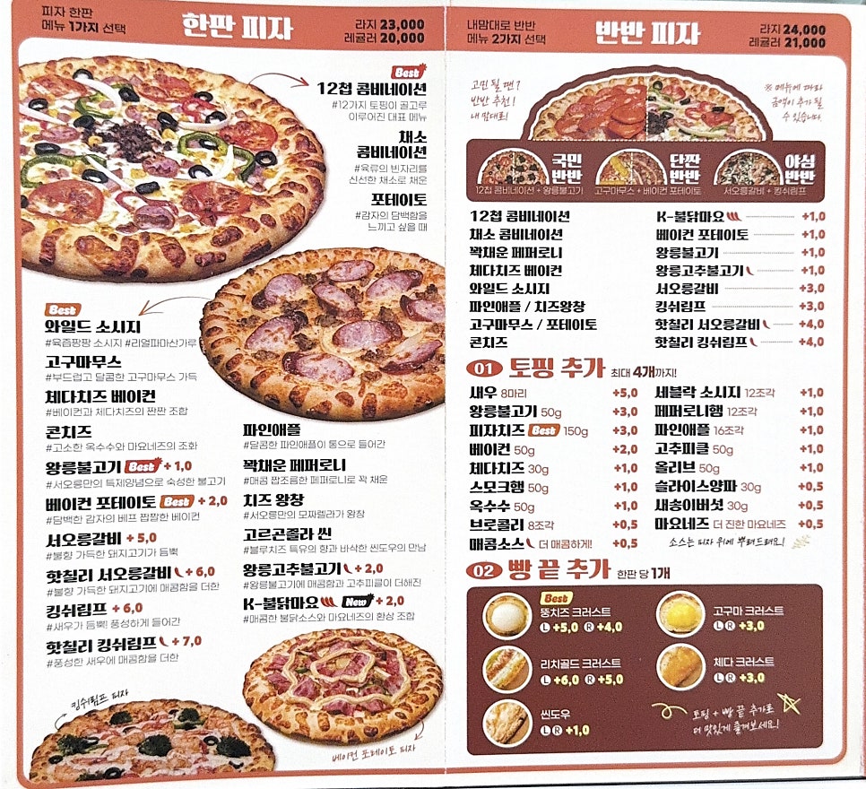 서오릉피자 역삼점 사진 5