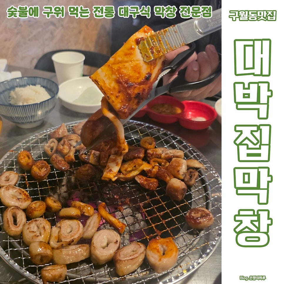 대박집막창 사진 1