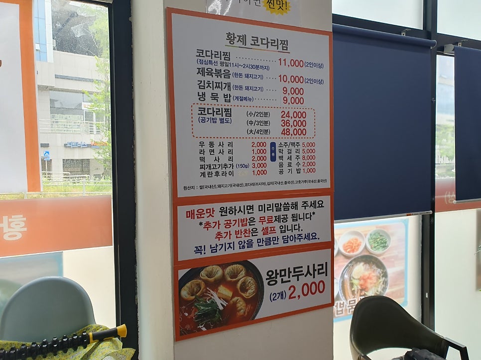 황제코다리 용인점 사진 4