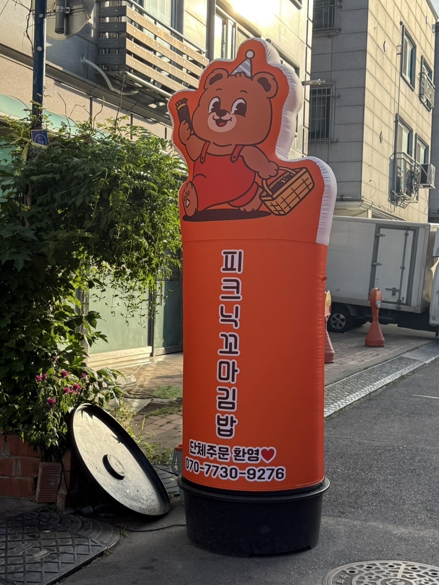 피크닉꼬마김밥 사진 1