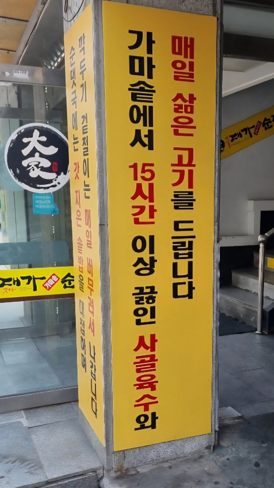 대가순대국 수원본점 사진 1