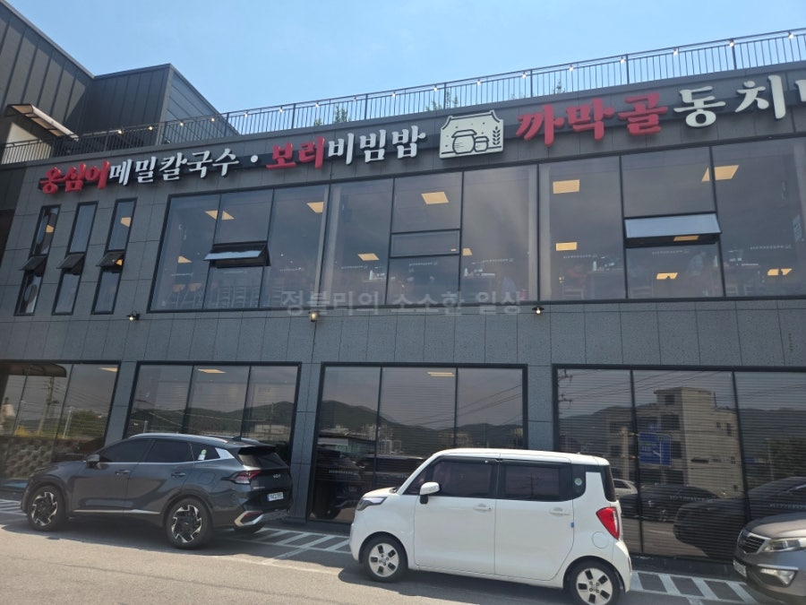 까막골동치미막국수 본점 사진 1