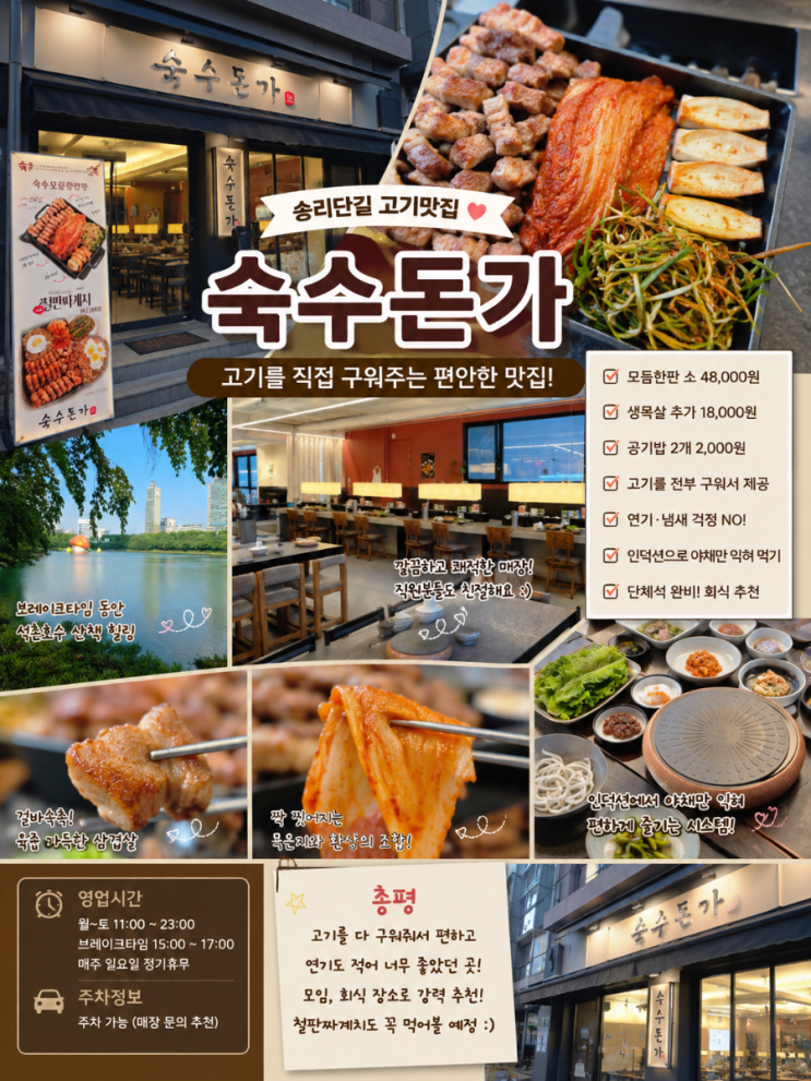  잠실 삼겹살 맛집 숙수돈가 송리단길 회식장소 추천