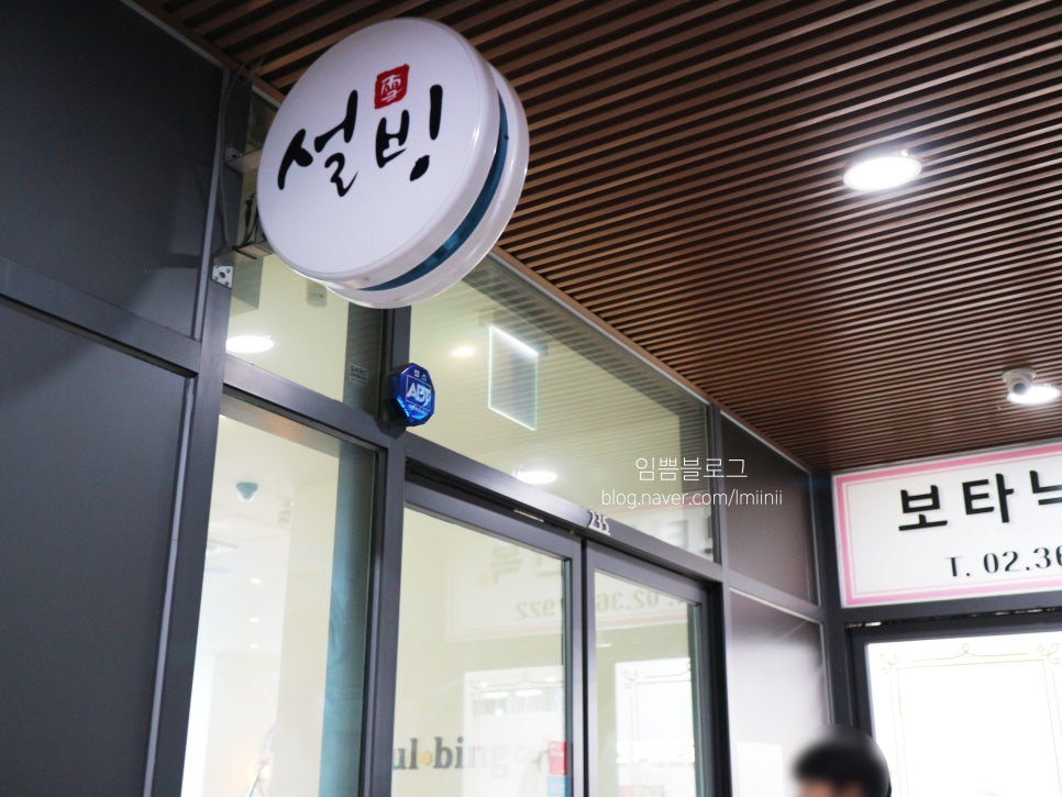 설빙 서울마곡나루점 사진 1