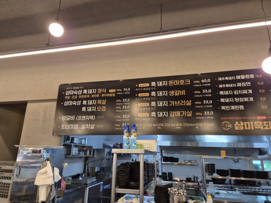 삼미흑돼지 본점 사진 4