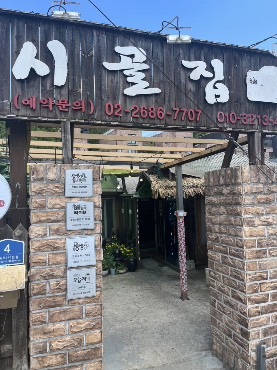 일등시골집 사진 2